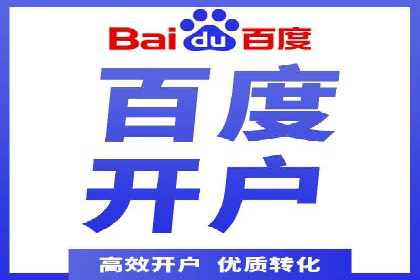 百度推广代理助力企业打造爆款产品
